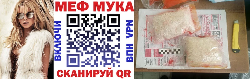 МЕФ мука  нарко площадка состав  Мирный 